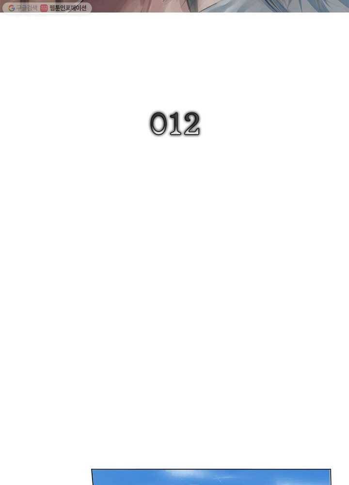 빌런리스트 12화 2