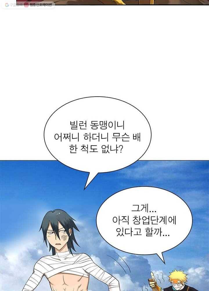 빌런리스트 12화 8