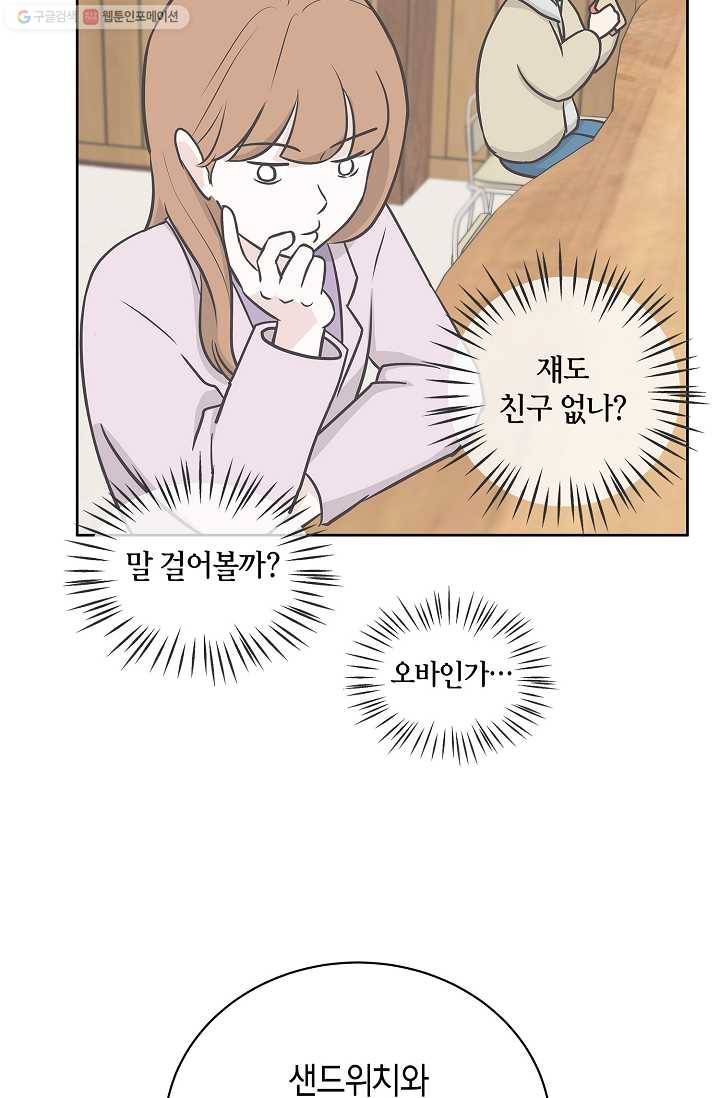 샐러드 데이즈 - 3화 55