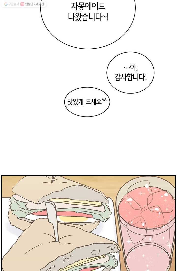 샐러드 데이즈 - 3화 56