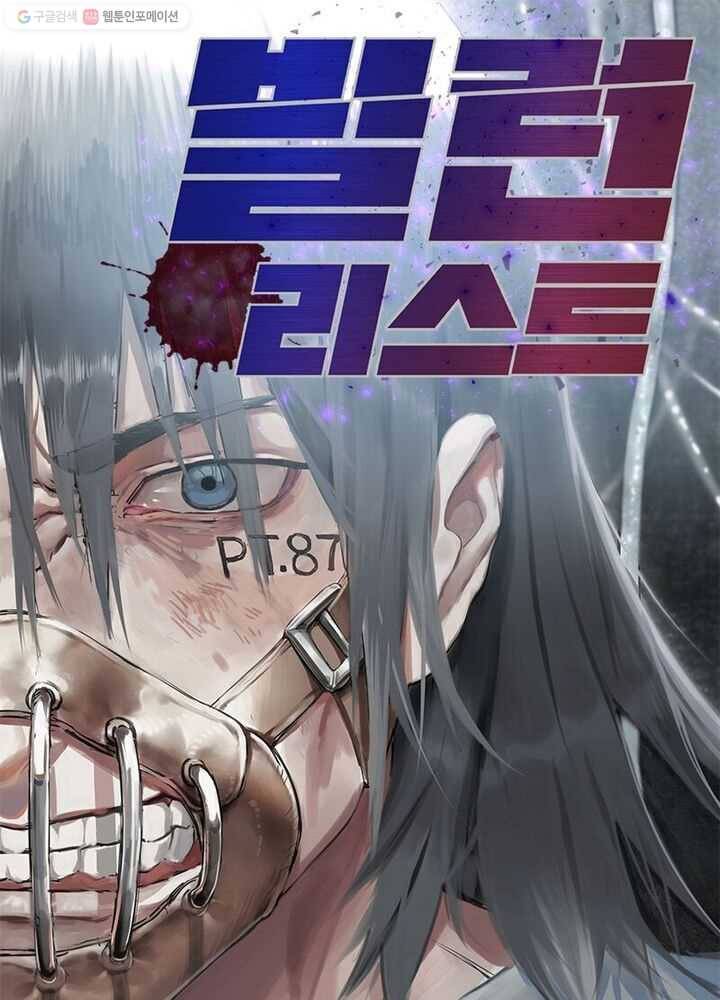 빌런리스트 25화 1