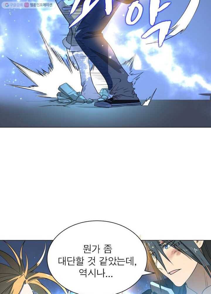 빌런리스트 25화 10