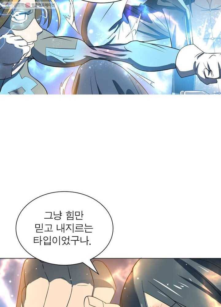 빌런리스트 25화 11