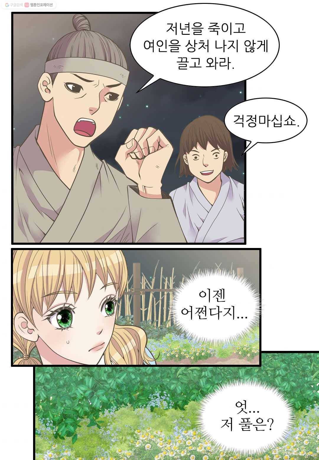 심장은 없지만 너를 사랑해 4화 8