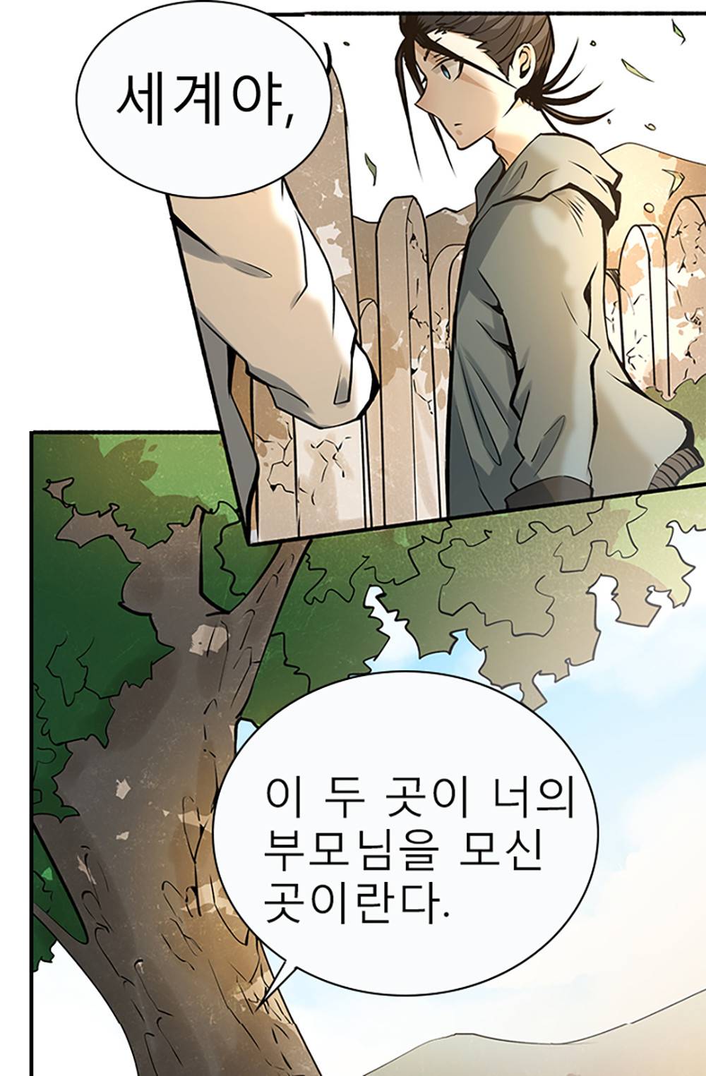만능왕：2화 5
