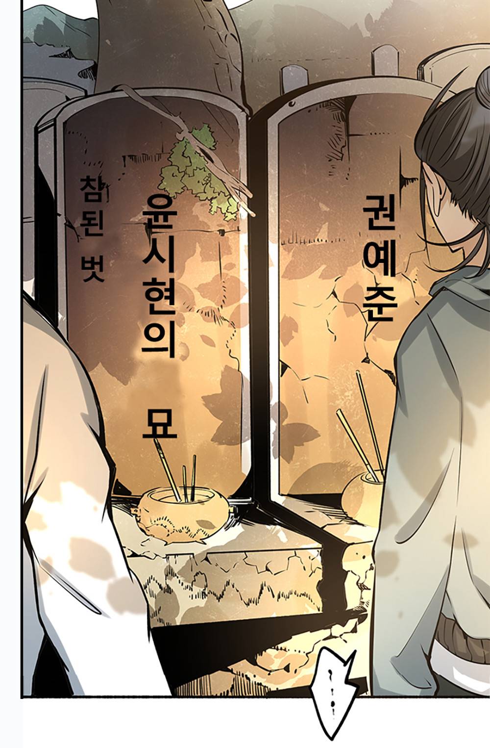 만능왕：2화 6
