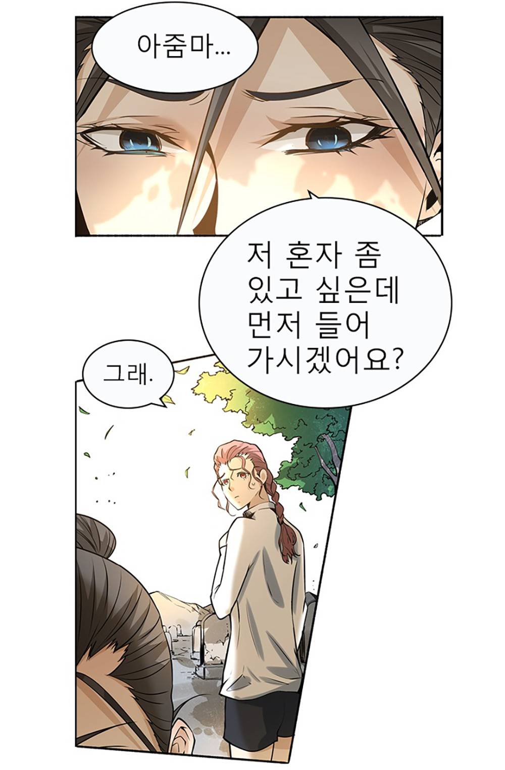 만능왕：2화 9