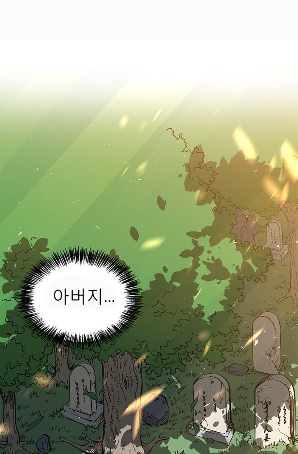 만능왕：2화 10
