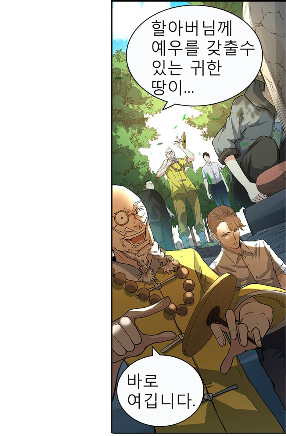 만능왕：2화 14