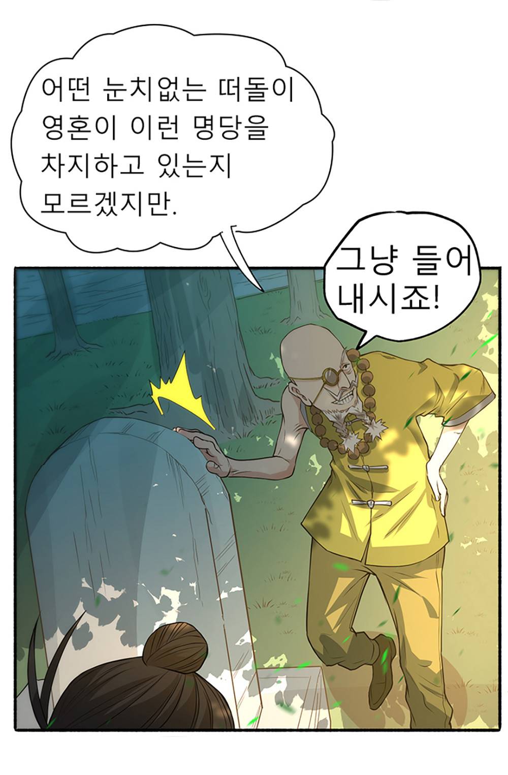 만능왕：2화 15