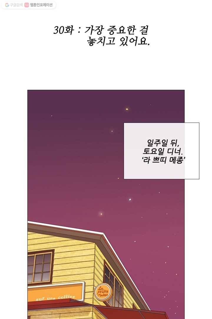 미슐랭스타 30화 2
