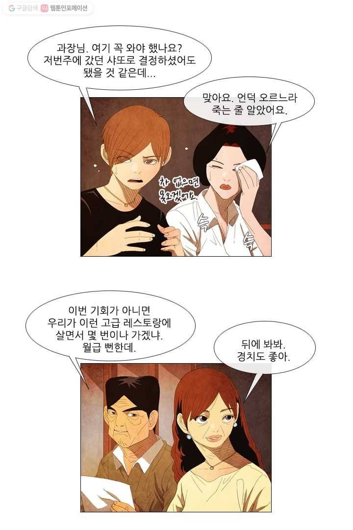 미슐랭스타 30화 4