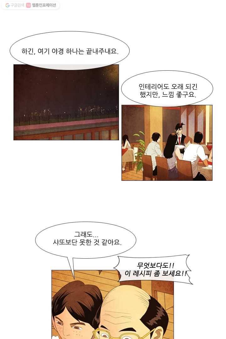미슐랭스타 30화 5