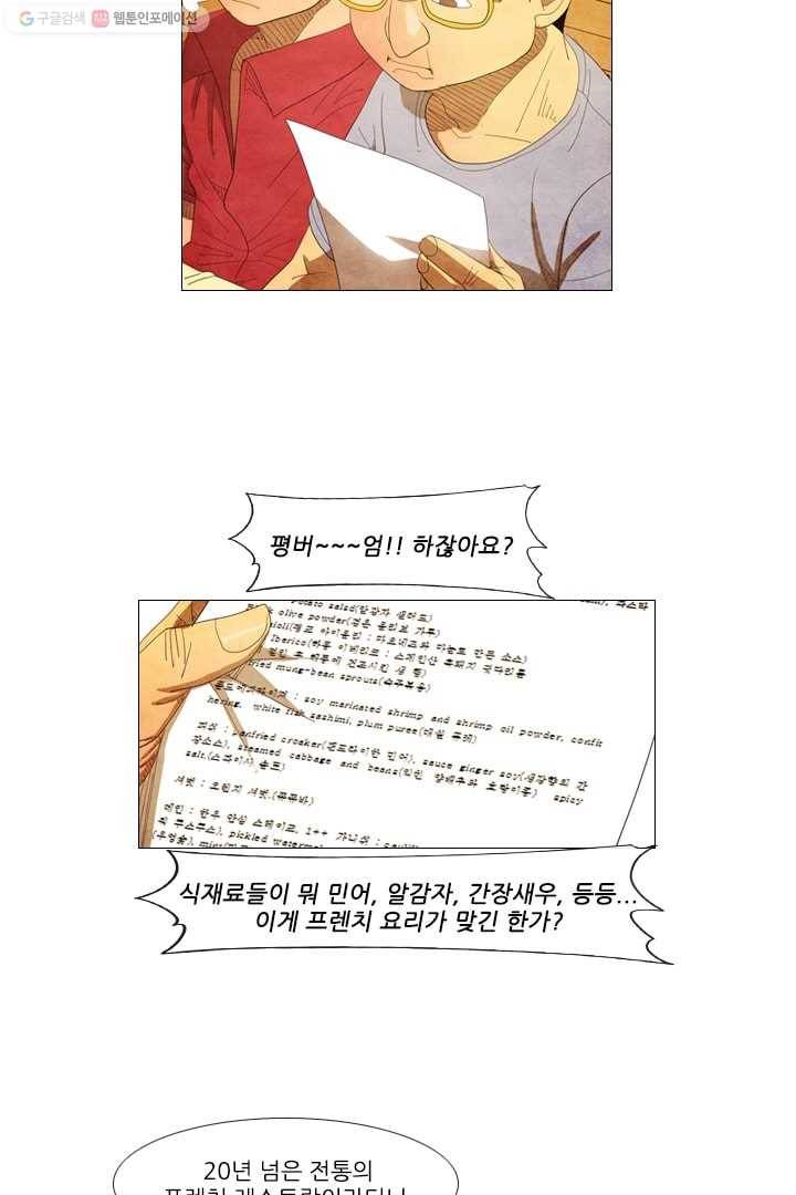 미슐랭스타 30화 6