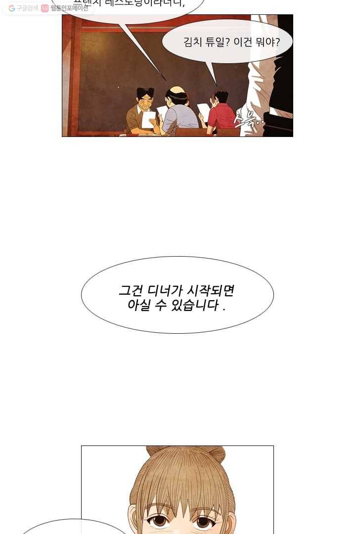 미슐랭스타 30화 7