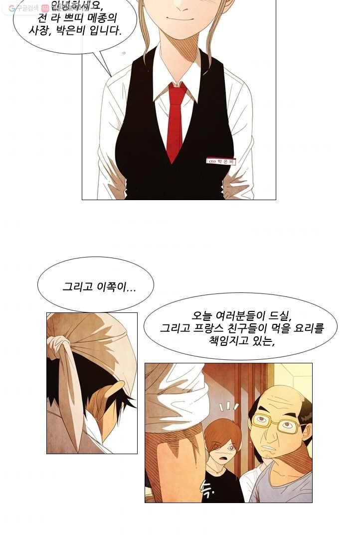 미슐랭스타 30화 8
