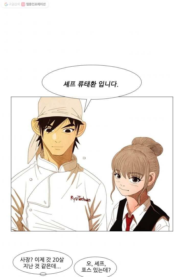 미슐랭스타 30화 9