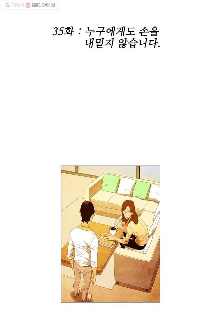미슐랭스타 35화 2