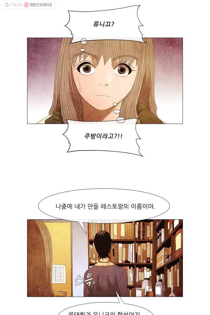 미슐랭스타 40화 3