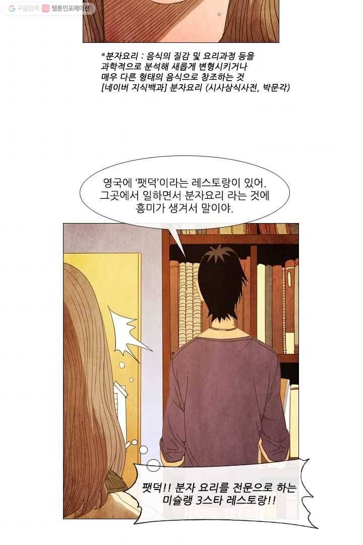 미슐랭스타 40화 8