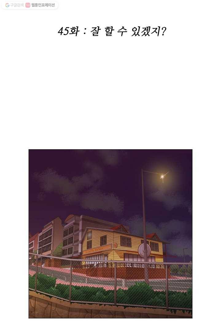 미슐랭스타 45화 2