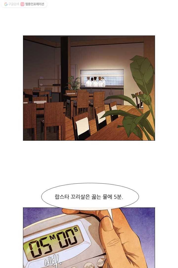 미슐랭스타 45화 3