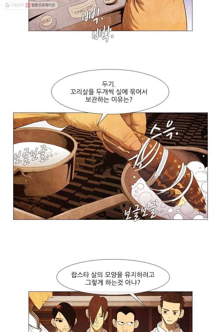 미슐랭스타 45화 4