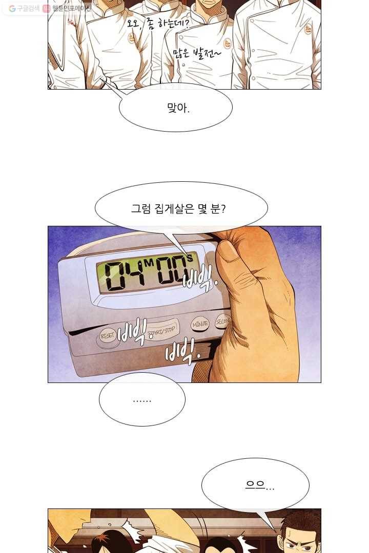 미슐랭스타 45화 5