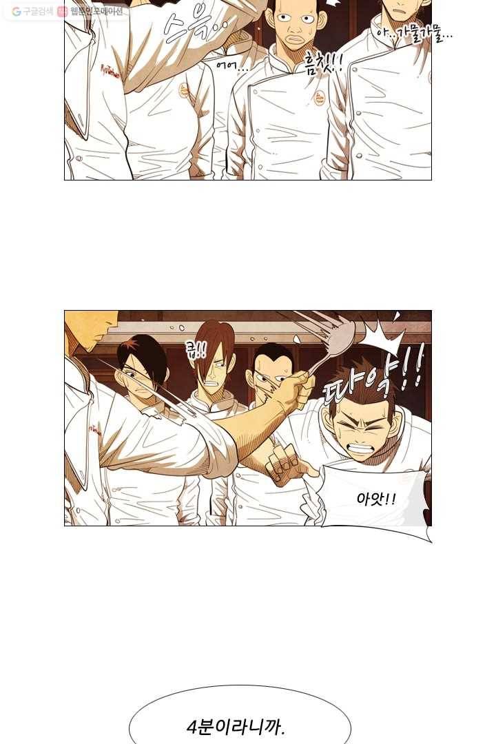미슐랭스타 45화 6