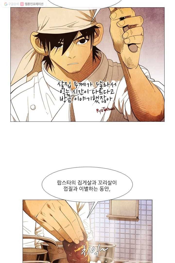 미슐랭스타 45화 7