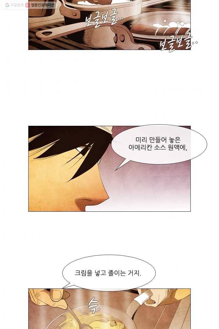 미슐랭스타 45화 8