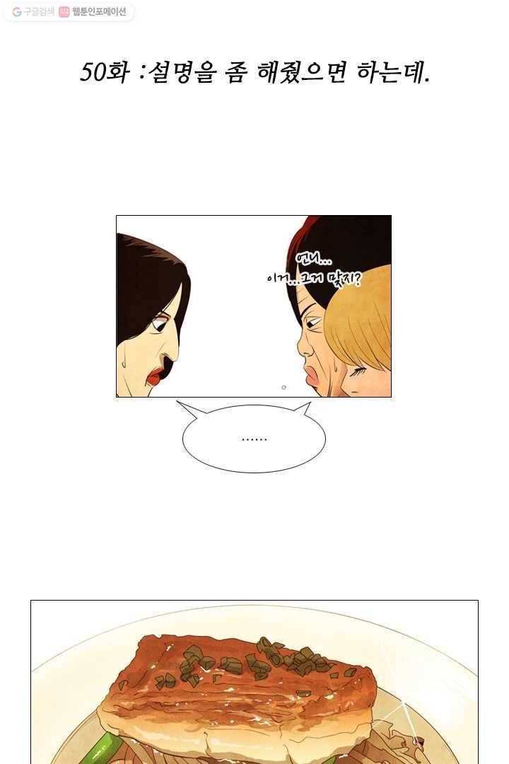 미슐랭스타 50화 2
