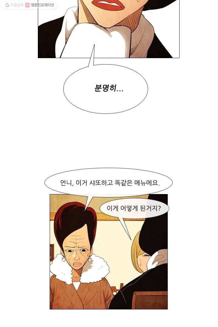 미슐랭스타 50화 4