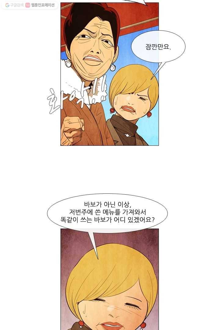 미슐랭스타 50화 6