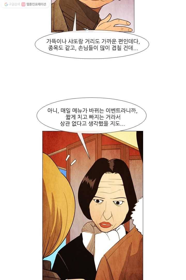 미슐랭스타 50화 7