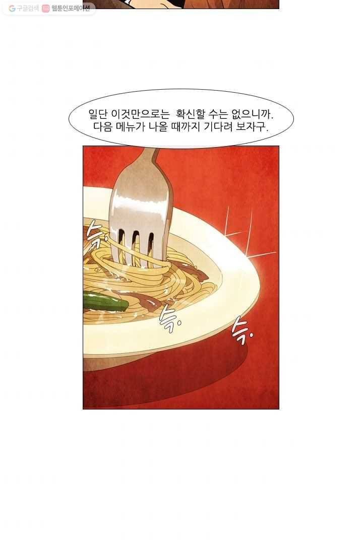 미슐랭스타 50화 8