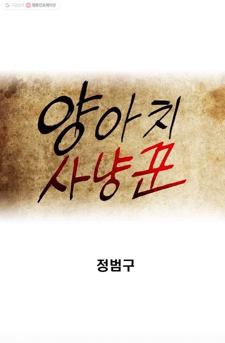 양아치 사냥꾼 16화 1