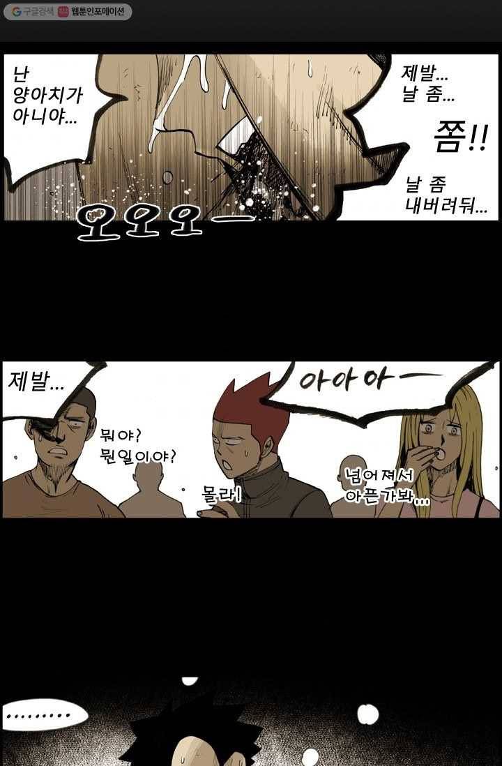 양아치 사냥꾼 16화 3