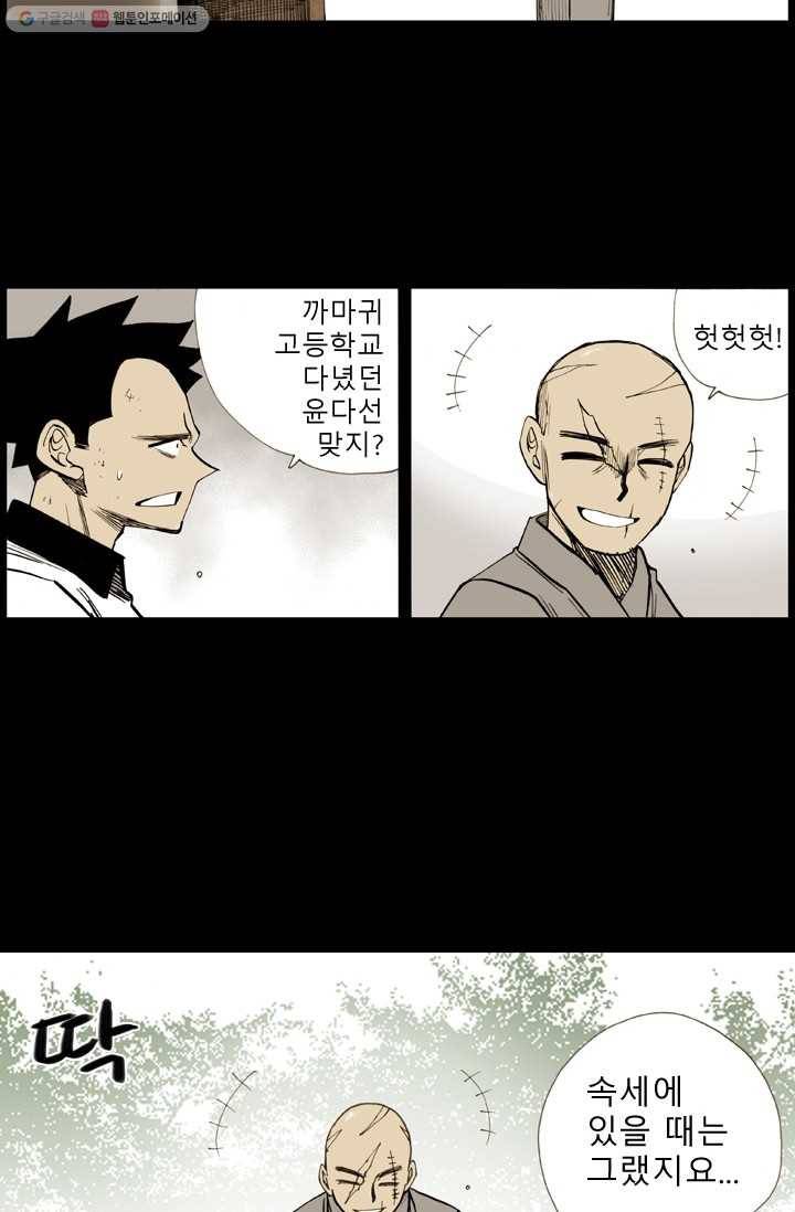 양아치 사냥꾼 16화 7