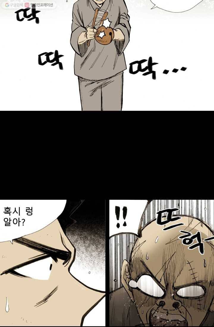 양아치 사냥꾼 16화 8