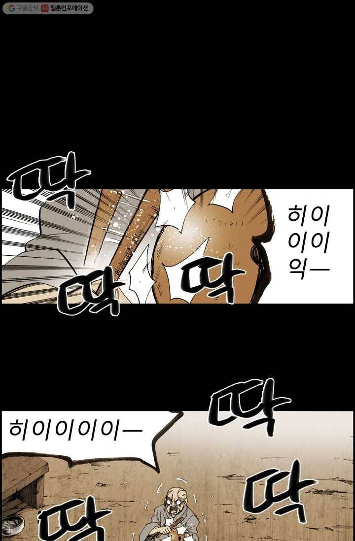 양아치 사냥꾼 16화 9