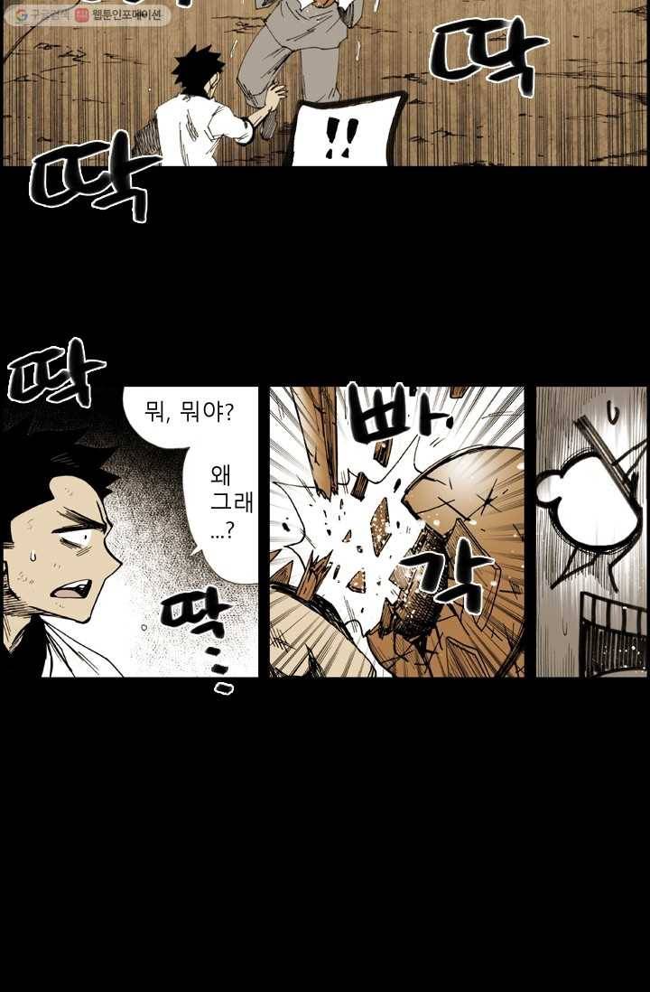 양아치 사냥꾼 16화 10