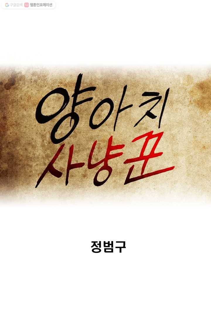 양아치 사냥꾼 26화 1