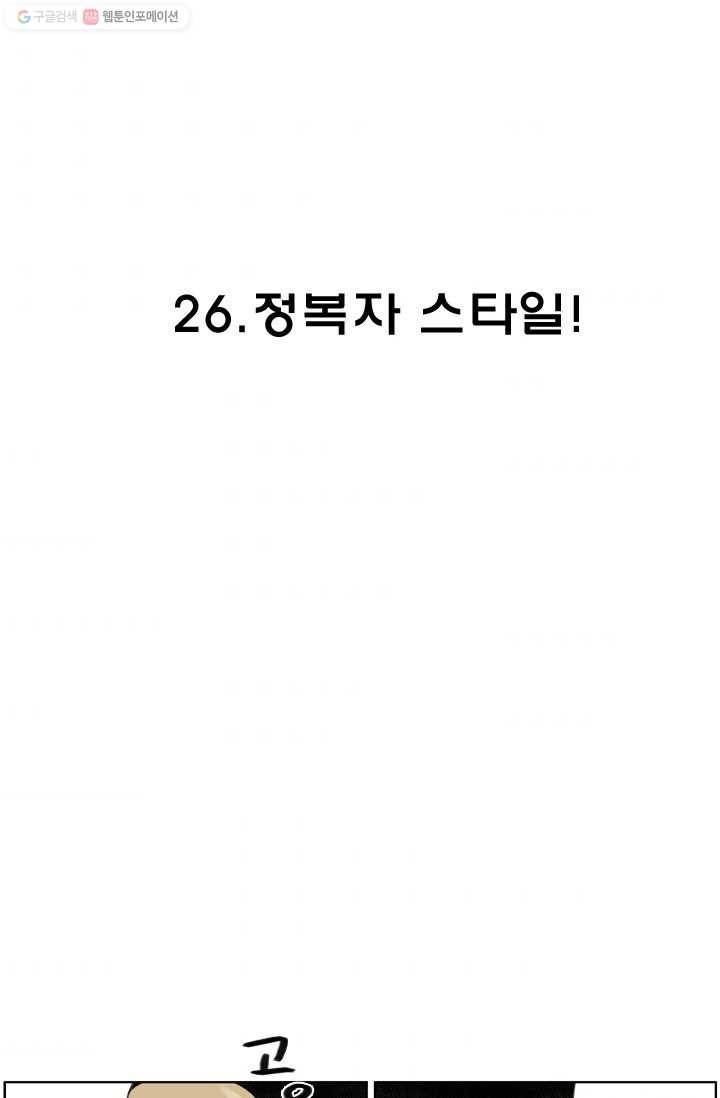 양아치 사냥꾼 26화 2