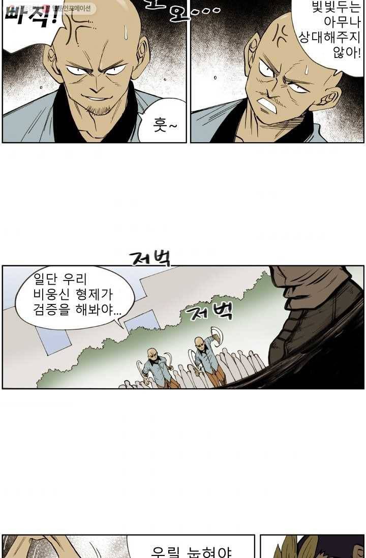양아치 사냥꾼 26화 3
