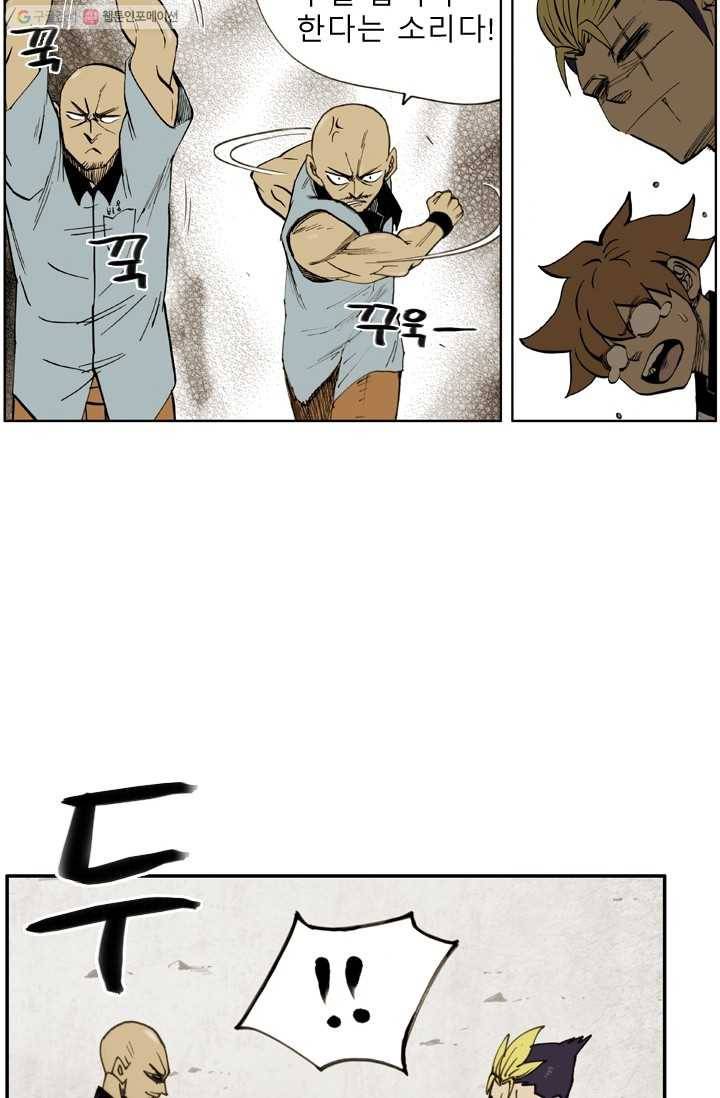 양아치 사냥꾼 26화 4