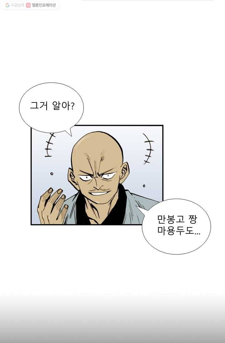 양아치 사냥꾼 26화 7
