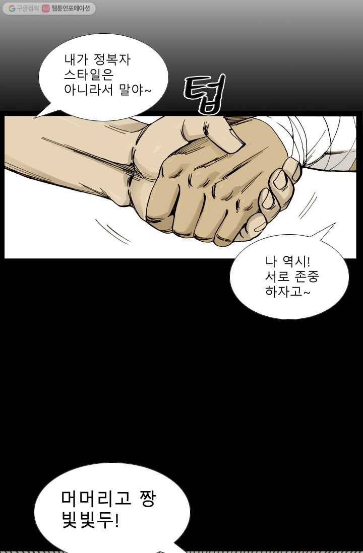 양아치 사냥꾼 26화 8