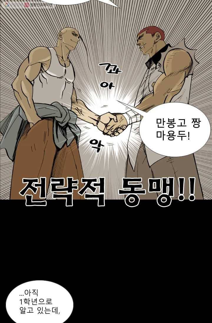 양아치 사냥꾼 26화 9