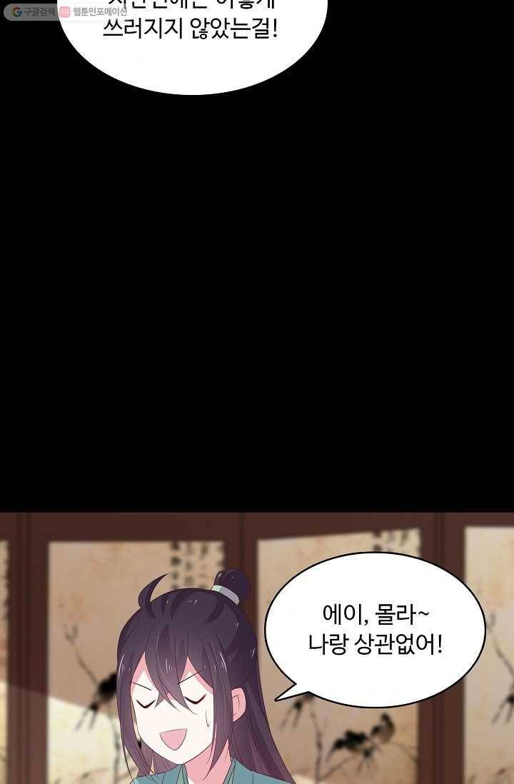 암흑 속에 피는 꽃 29화 9